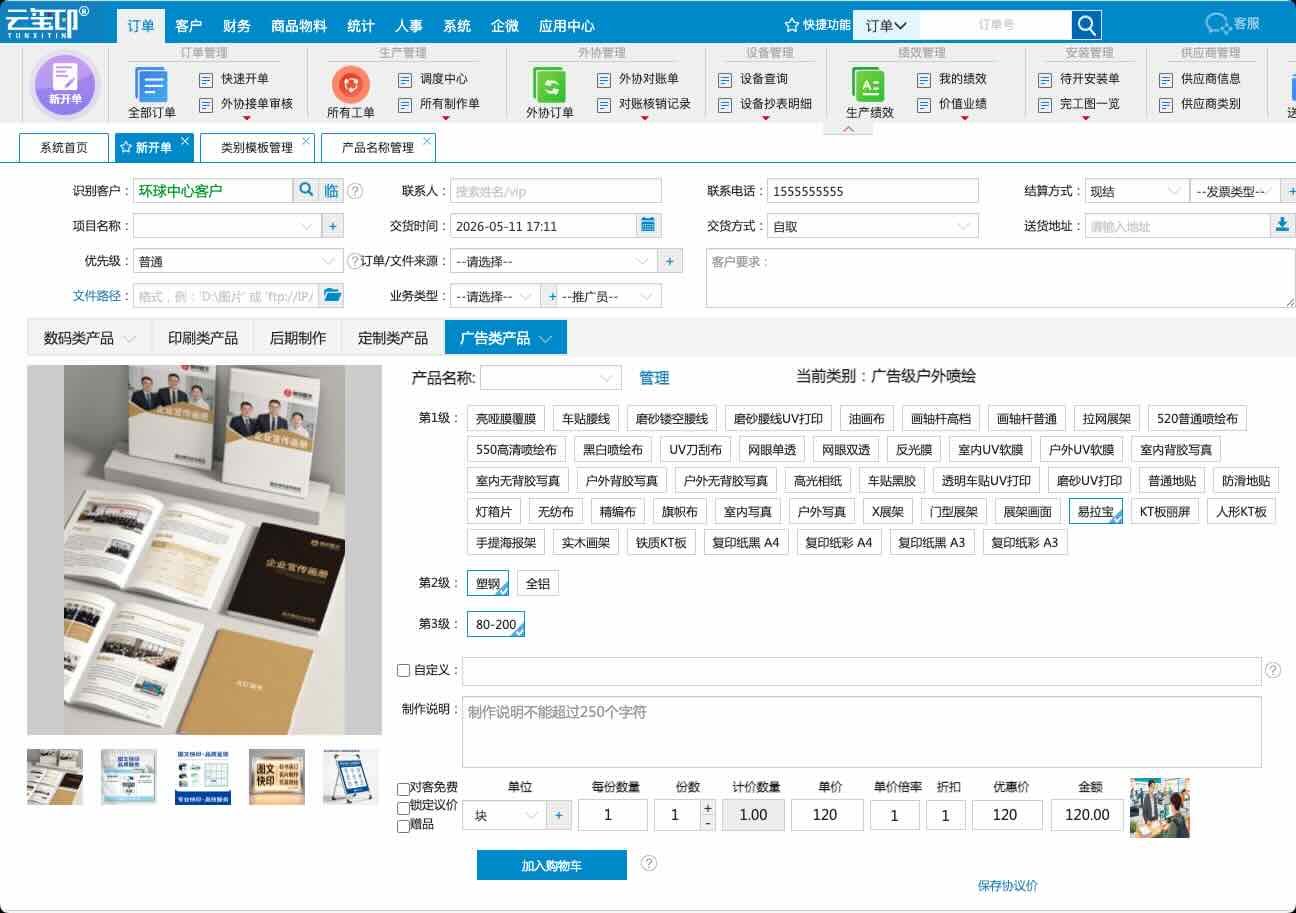 智能报价引擎