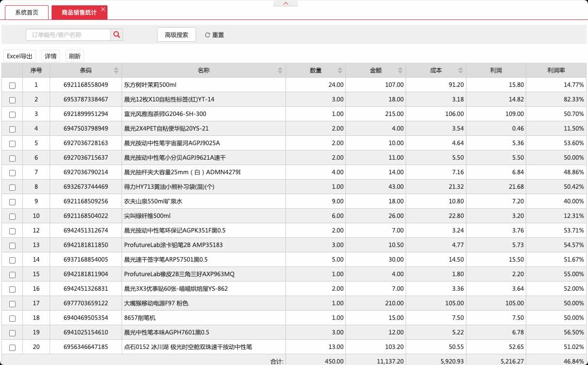 库存管理界面