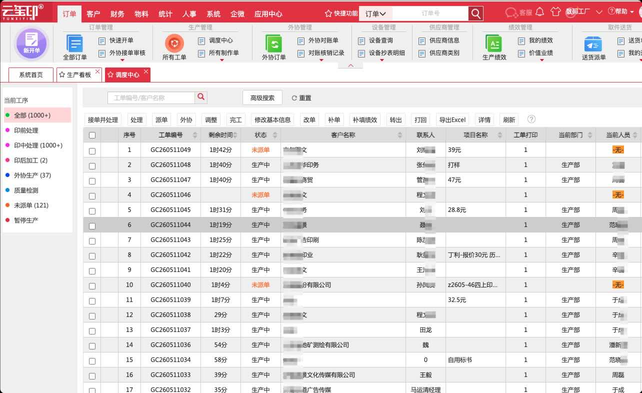 调度中心界面